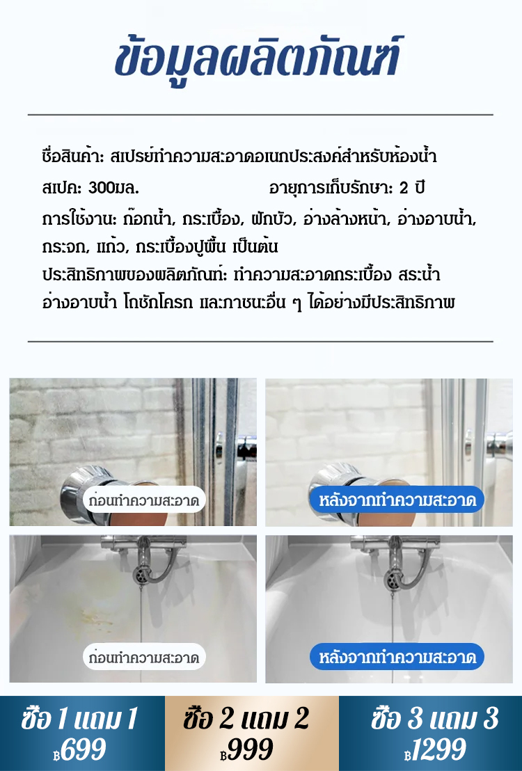 【ขวดเดียวจัดการคราบหลากหลาย】สเปรย์ทำความสะอาดห้องน้ำ