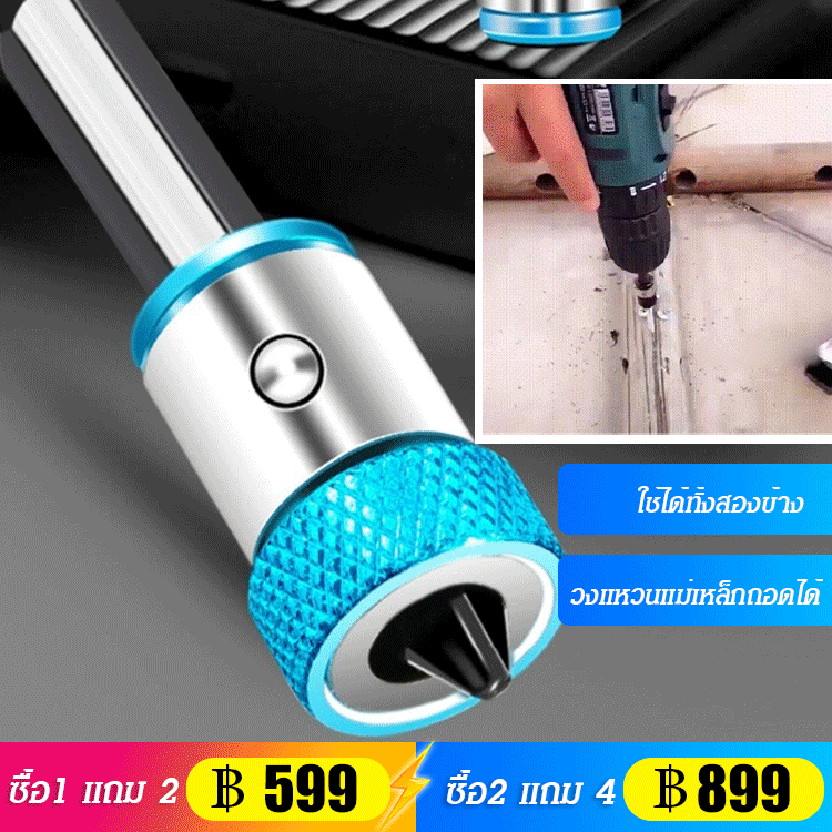 ปลอกแม่เหล็กสำหรับดอกไขควง