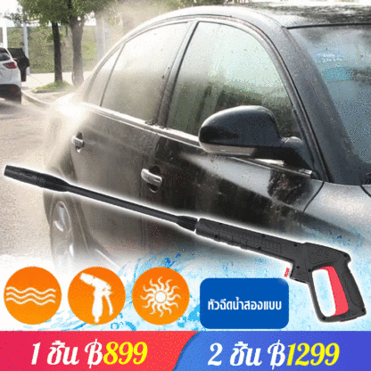 ปืนฉีดน้ำแรงดันสูง ปืนฉีดน้ำล้างรถ