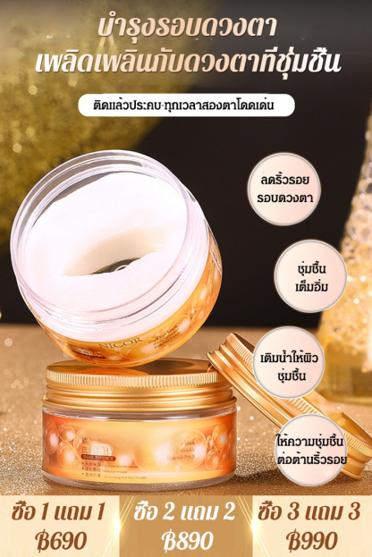 แผ่นมาส์กใต้ตาสารสกัดจากหอยทากลดริ้วรอย