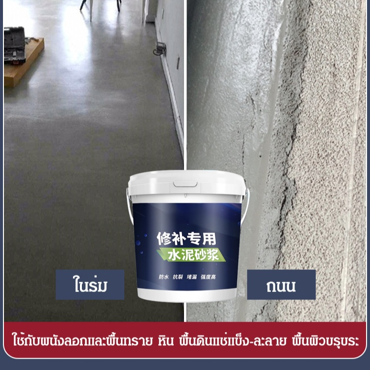[รุ่นพิเศษสำหรับงานซ่อม] ปูนซีเมนต์กันน้ำแห้งเร็ว