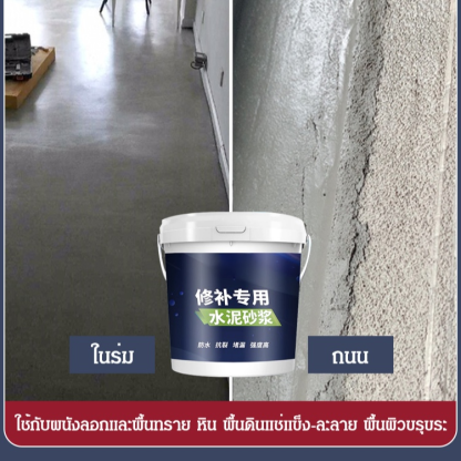 [รุ่นพิเศษสำหรับงานซ่อม] ปูนซีเมนต์กันน้ำแห้งเร็ว
