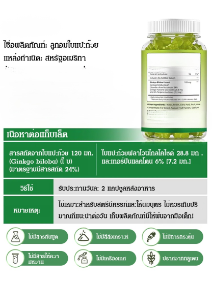 【เคล็ดลับเพิ่มความจำ】อาหารเสริมกัมมี่ใบแปะก๊วยขายดี