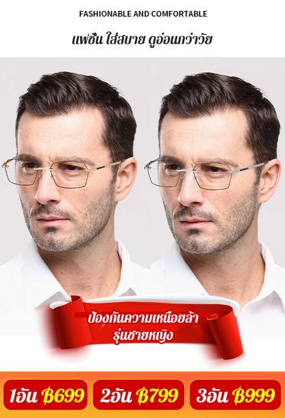 แว่นสายตายาวป้องกันแสงสีฟ้าแบบไร้กรอบ