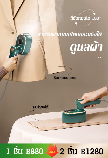 【รีดผ้าเร็วใน 10 วิ】เตารีดไอน้ำแบบใช้มือถือระดับมืออาชีพ