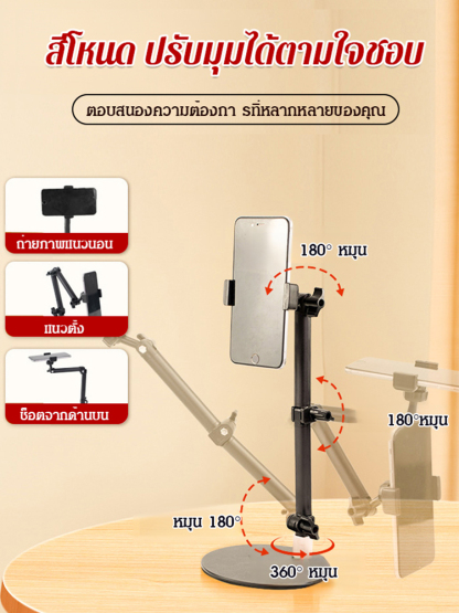 ขาตั้งโทรศัพท์แบบพับได้และปรับมุมได้