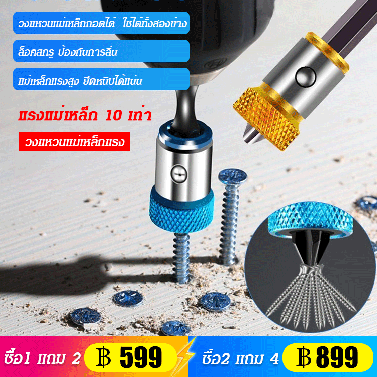 ปลอกแม่เหล็กสำหรับดอกไขควง