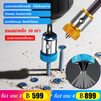 ปลอกแม่เหล็กสำหรับดอกไขควง