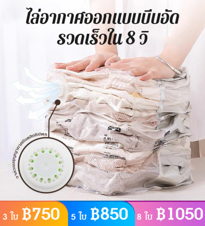[ไล่อากาศออกใน 8 วินาที] ถุงสุญญากาศ ไม่ต้องใช้ที่สูบ ขนาดใหญ่พิเศษ