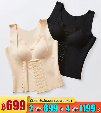 เสื้อกระชับสัดส่วน แบบตะขอหน้า