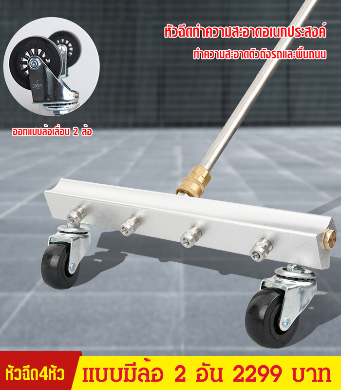 หัวฉีดทำความสะอาดตัวถังรถยนต์และถนน