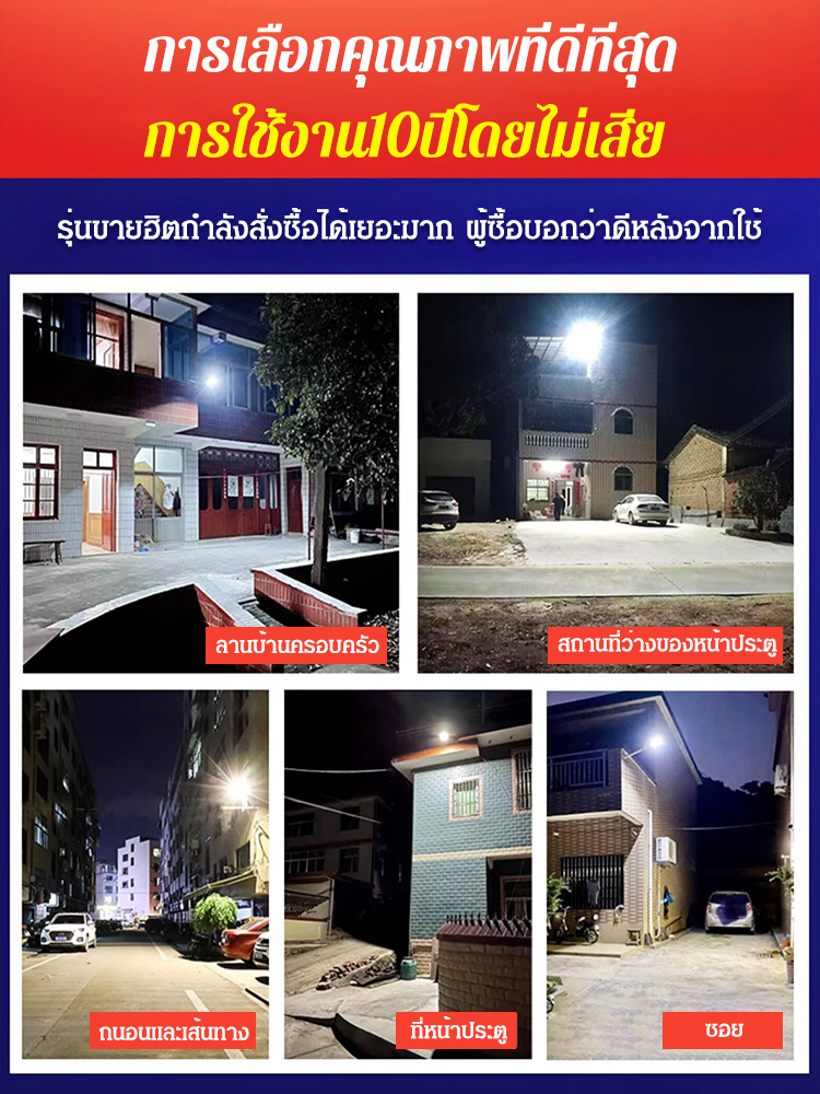 【การส่องสว่างทั้งถนน】ไฟพลังงานแสงอาทิตย์ในครัวเรือน