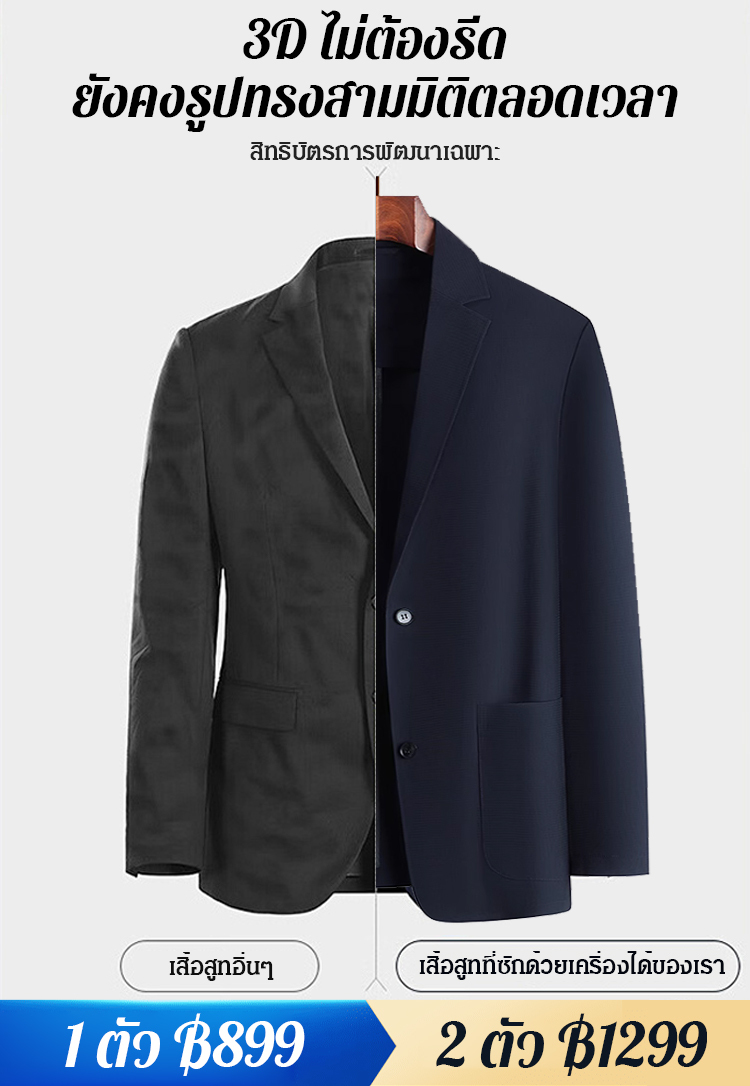 เสื้อสูทผ้าไหมเย็นไร้รอยต่อของผู้ชาย