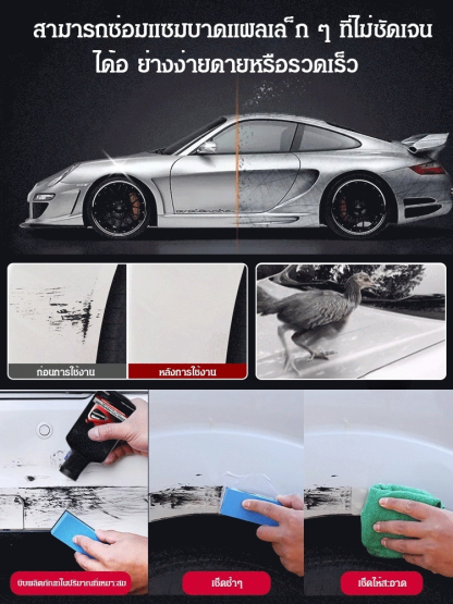 【ครีมขัดลบรอย】ครีมขัดลบรอยขีดข่วนรถยนต์สูตรเข้มข้น