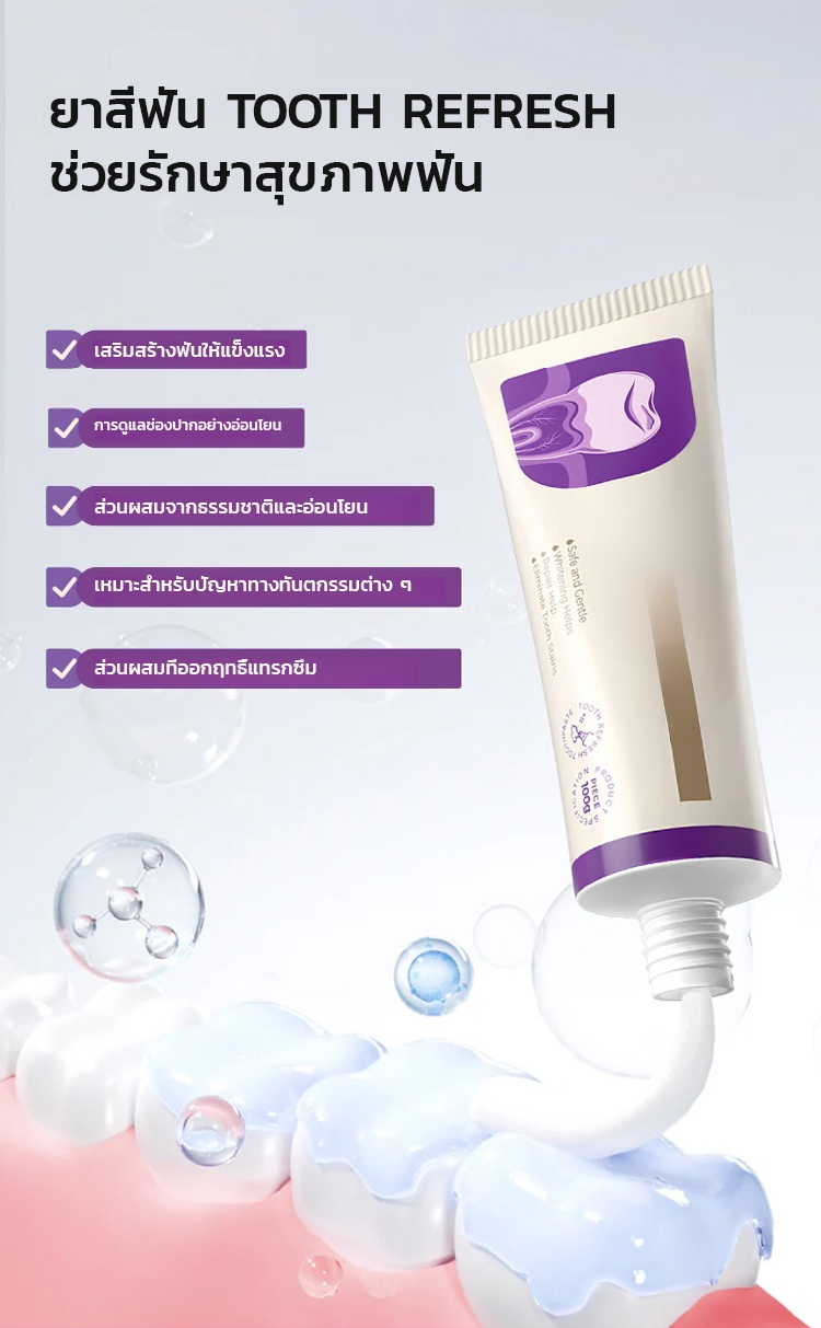ยาสีฟันขจัดคราบเพื่อฟันขาวและปกป้องเหงือก