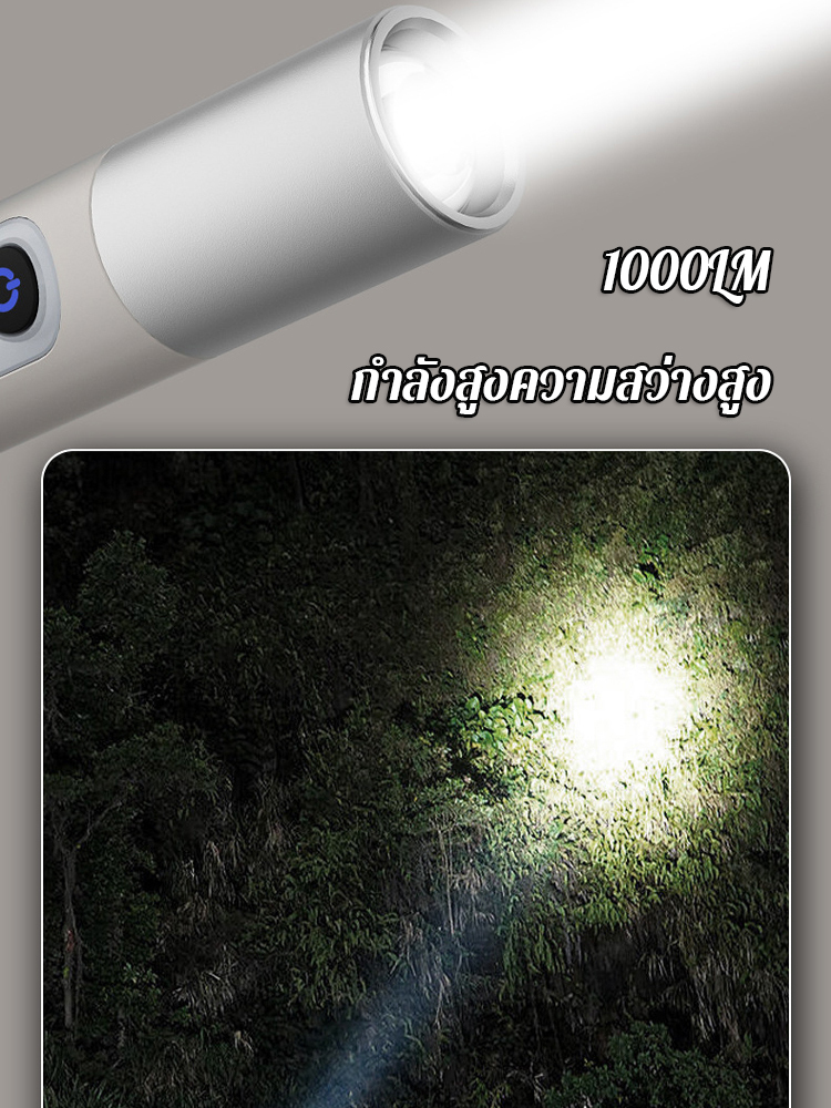 ไฟฉายแรงสูงรุ่นใหม่