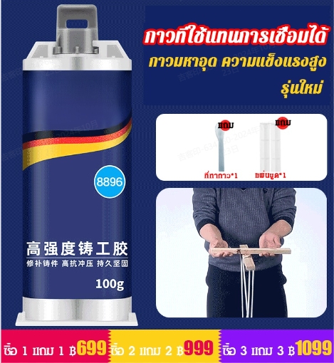 กาวมหาอุด 100g