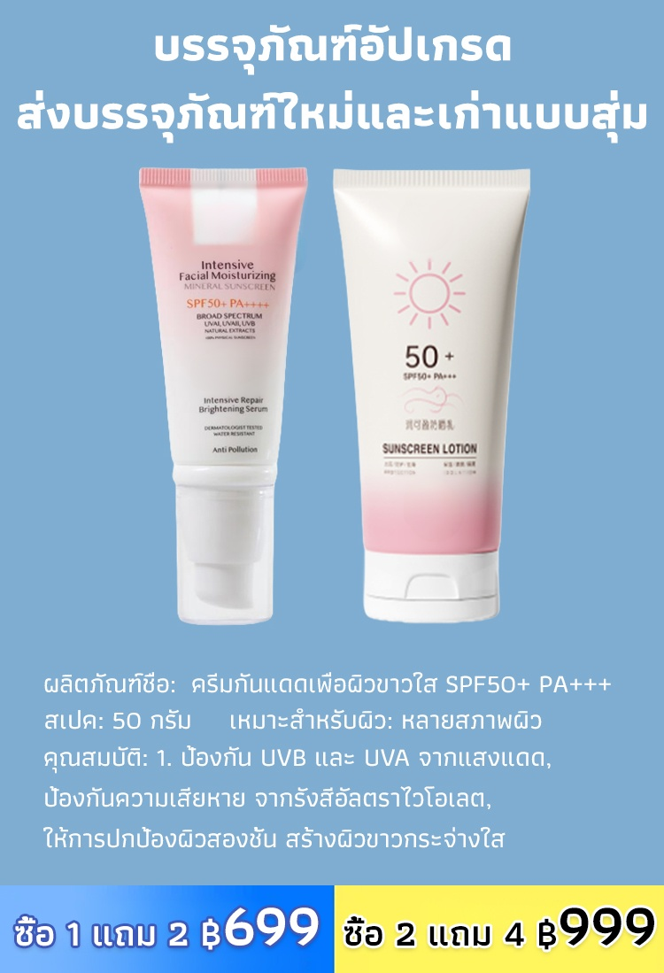 ครีมกันแดดเพื่อผิวขาวไม่เหนียวเหนอะหนะ