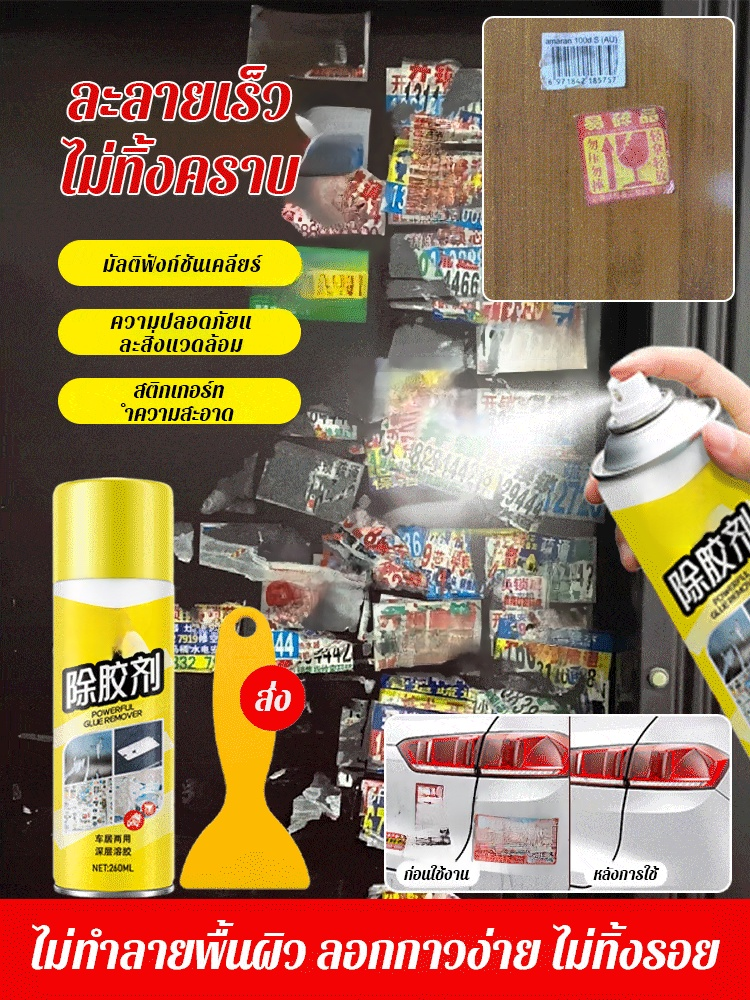 【สเปรย์แล้วหลุด!】สเปรย์ลอกกาวอเนกประสงค์