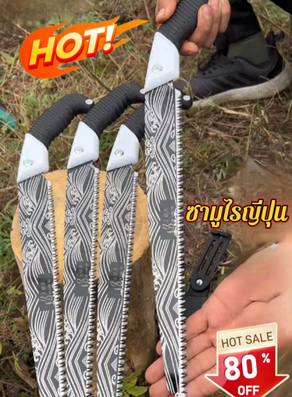【ซามูไรญี่ปุ่น】เลื่อยตัดไม้แบบพกพาใช้ในบ้าน