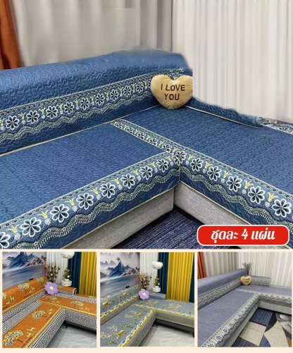 เบาะโซฟากันลื่นคุณภาพสูง