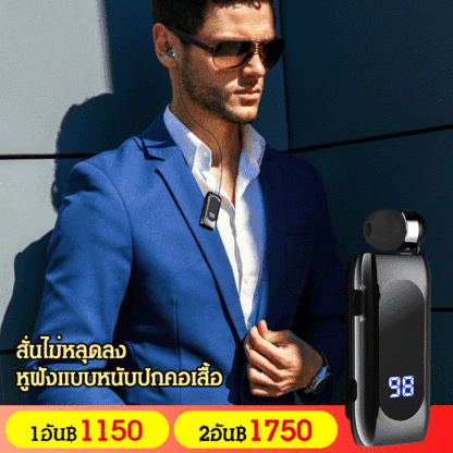 หูฟังบลูทูธอัจฉริยะ แบบยืดหดได้ มีคลิปหนีบปกเสื้อ
