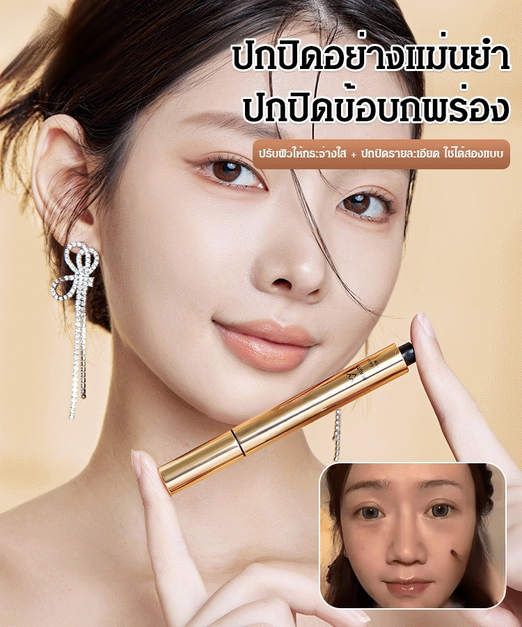 ปากกาคอนซีลเลอร์แบบกด พร้อมหัวแปรง