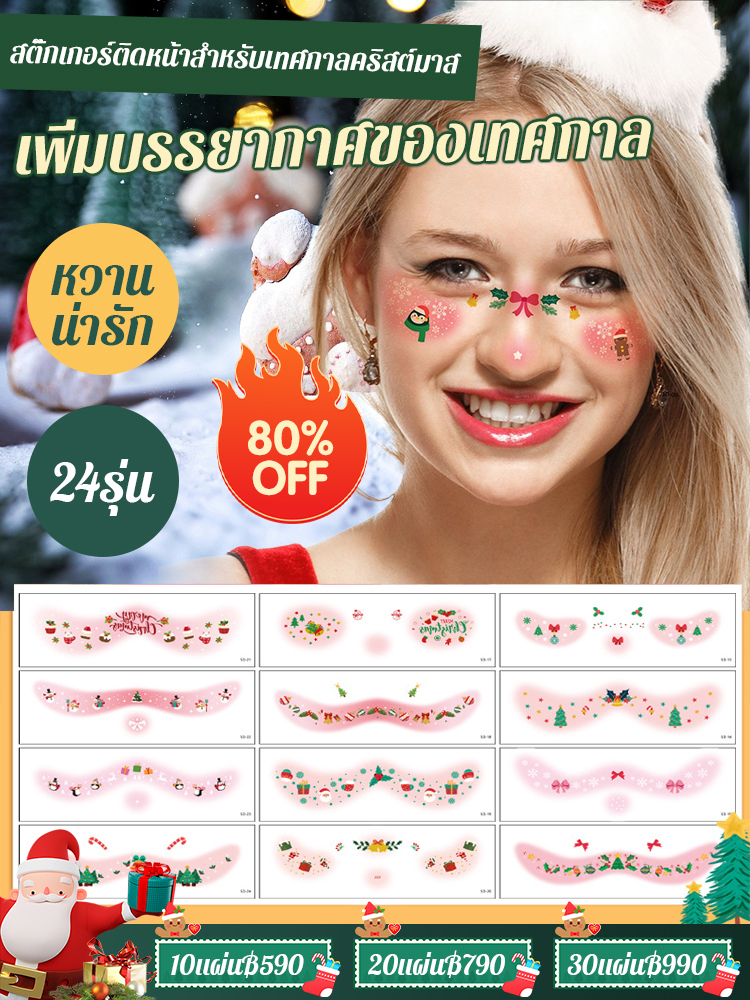 สติกเกอร์ติดหน้าสำหรับเทศกาลคริสต์มาส