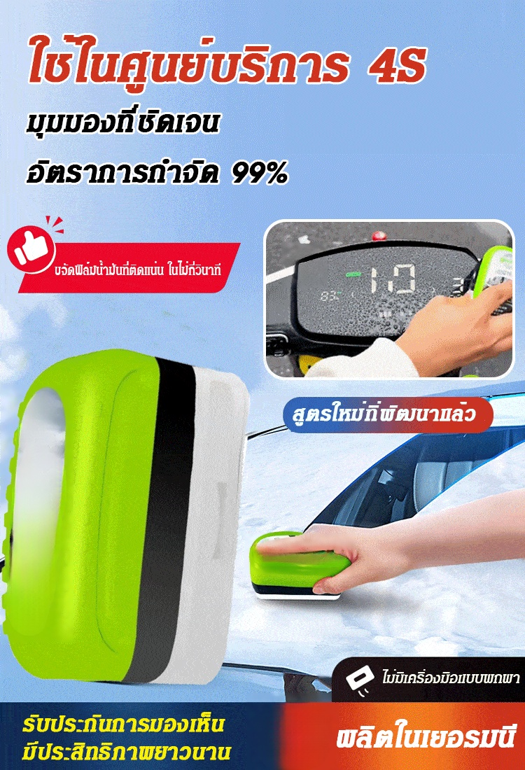 แปรงทําความสะอาดฟิล์มน้ำมันกระจกรถยนต์