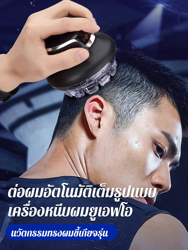 เครื่องตัดผมจานบินอัตโนมัติเต็มรูปแบบ