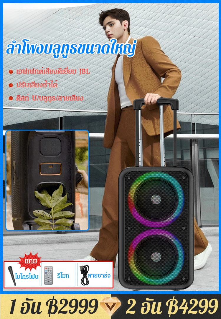 ลำโพงบลูทูธขนาดใหญ่