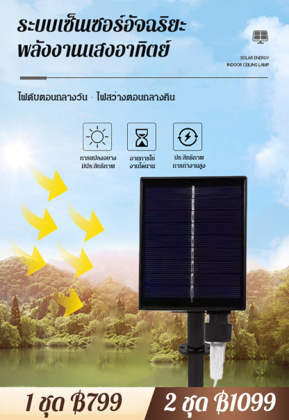 โคมไฟโซลาร์เซลล์ตกแต่งสวนลานบ้านกลางแจ้งและแคมป์ปิ้ง