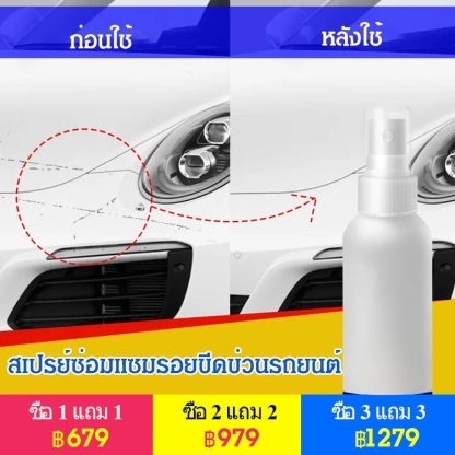 สเปรย์ซ่อมแซมรอยขีดข่วนรถยนต์