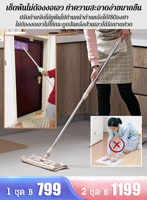 ไม้ถูพื้นแบบใช้ได้ทั้งแห้งและเปียกได้สองแบบ ไม่ต้องซักด้วยมือ