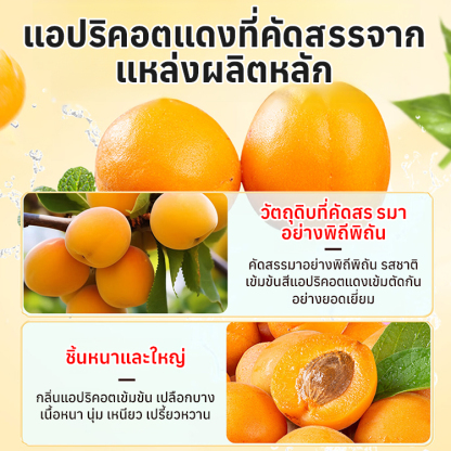 แอปริคอตแห้งรสเปรี้ยวหวาน