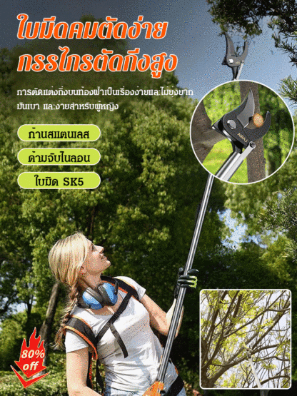 กรรไกรตัดแต่งกิ่งสแตนเลสอเนกประสงค์สำหรับงานสูง