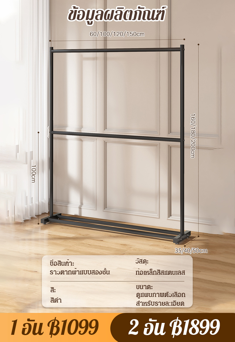 ราวตากผ้าสองชั้น