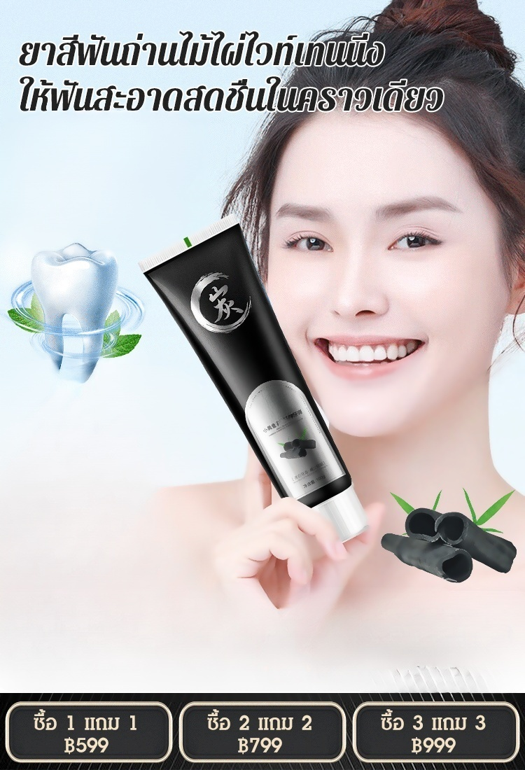 [ดูดคราบดําใน 10 วินาที] ยาสีฟันถ่านไม้ไผ่ฟอกฟันขาว