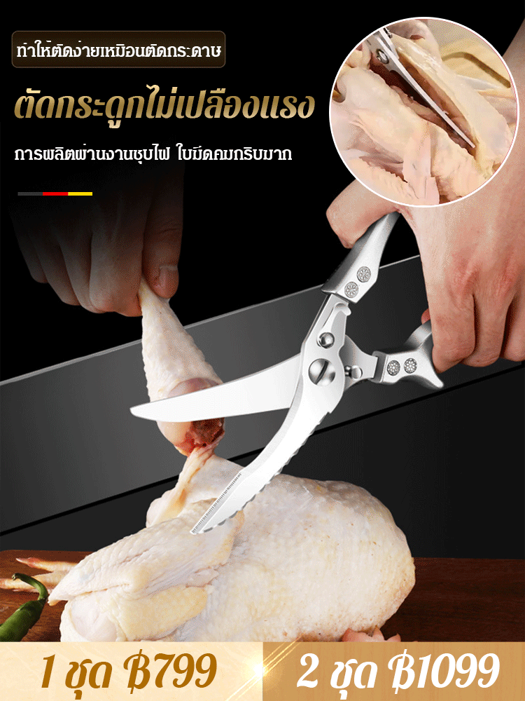 กรรไกรสแตนเลสตัดกระดูกไก่อเนกประสงค์ เพิ่มความหนา