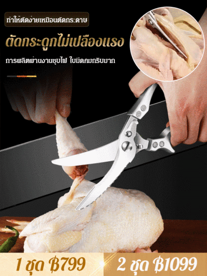 กรรไกรสแตนเลสตัดกระดูกไก่อเนกประสงค์ เพิ่มความหนา