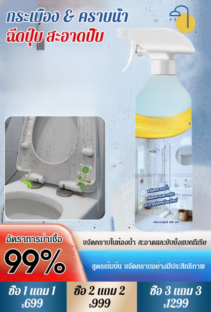 【ขวดเดียวจัดการคราบหลากหลาย】สเปรย์ทำความสะอาดห้องน้ำ
