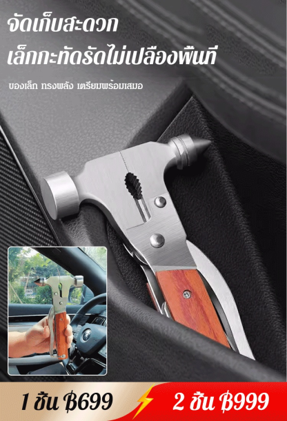 ค้อนนิรภัยอเนกประสงค์ในรถยนต์