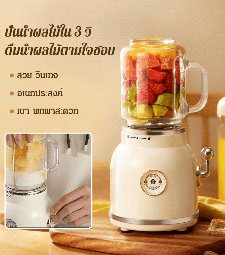 เครื่องปั่นน้ำผลไม้อัตโนมัติ มีแก้วน้ำ 2 แบบ