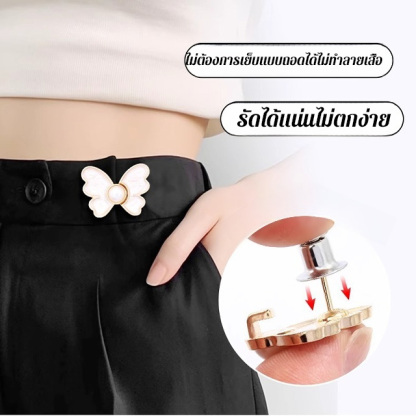 กระดุมรัดเอวกางเกงลายผีเสื้อ