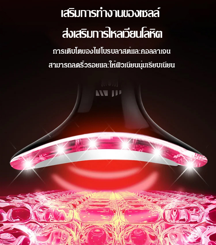 เครื่องนวดยกกระชับใบหน้า