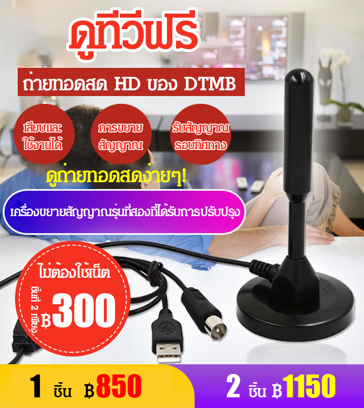 เสารับสัญญาณ Digital TV ภายในอาคาร