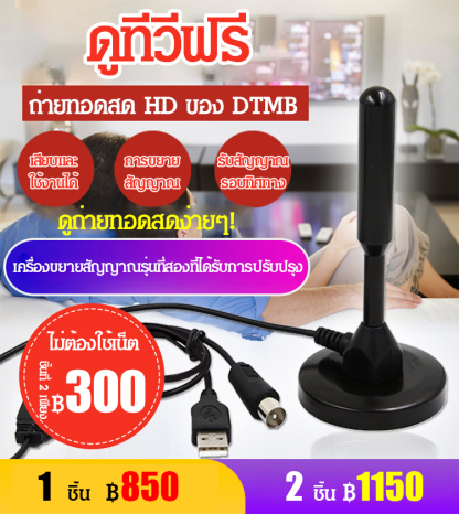 เสารับสัญญาณ Digital TV ภายในอาคาร