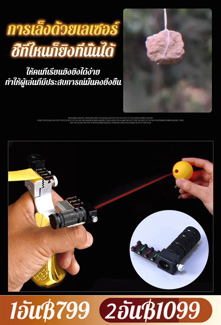 ของเล่นหนังสติ๊กแบบเล็งด้วยอินฟราเรด