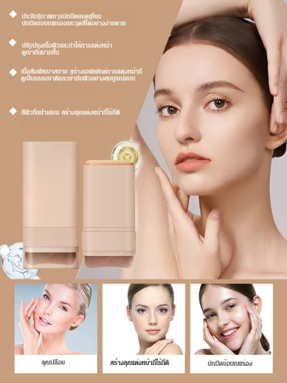 รองพื้นแบบแท่งมี 2 หัว พร้อมหัวแปรง