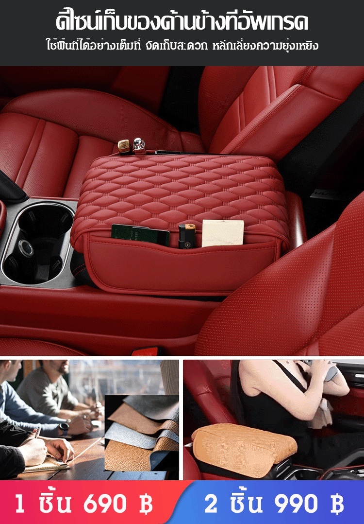 ที่วางแขนในรถยนต์